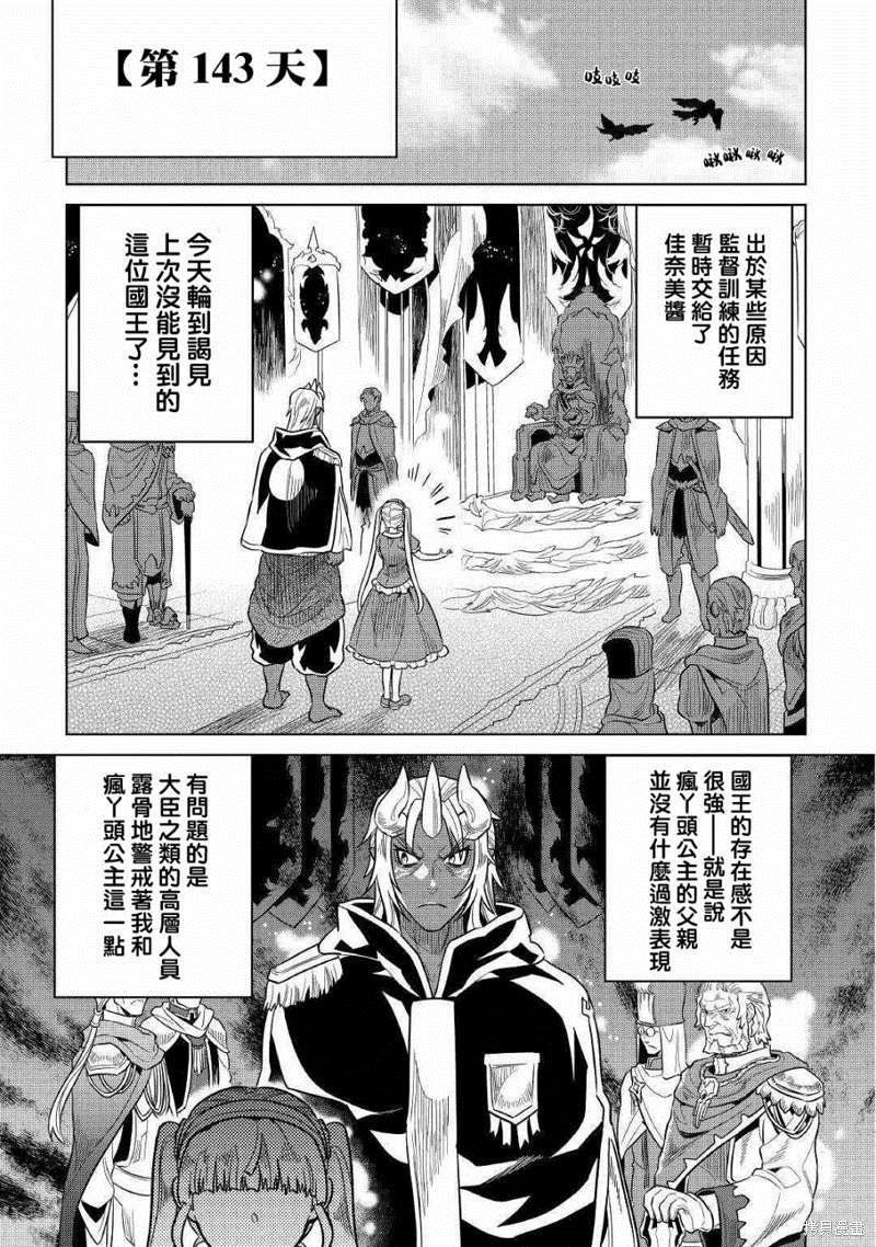 《Re：Monster》漫画最新章节第57话免费下拉式在线观看章节第【9】张图片