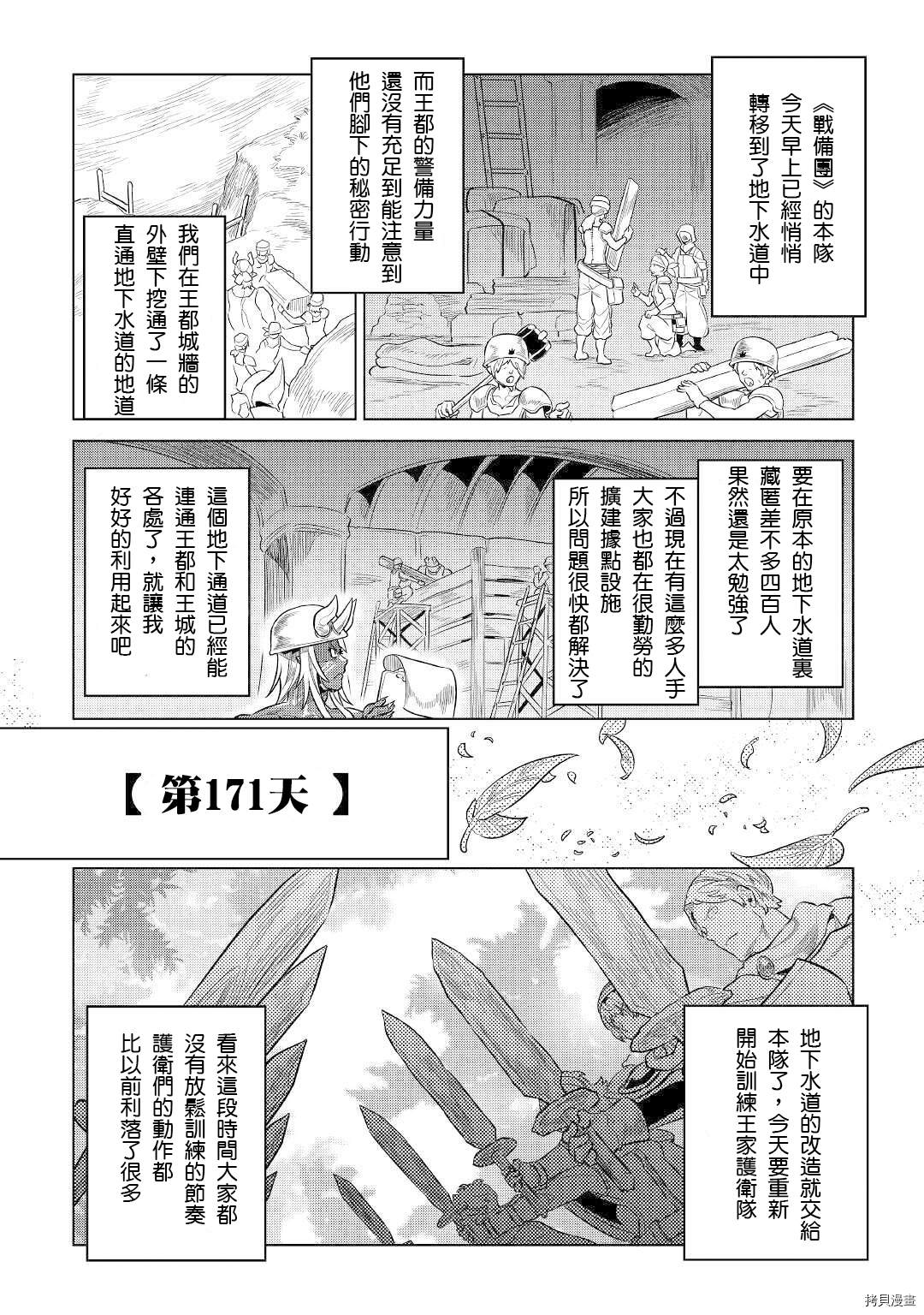 《Re：Monster》漫画最新章节第66话免费下拉式在线观看章节第【6】张图片