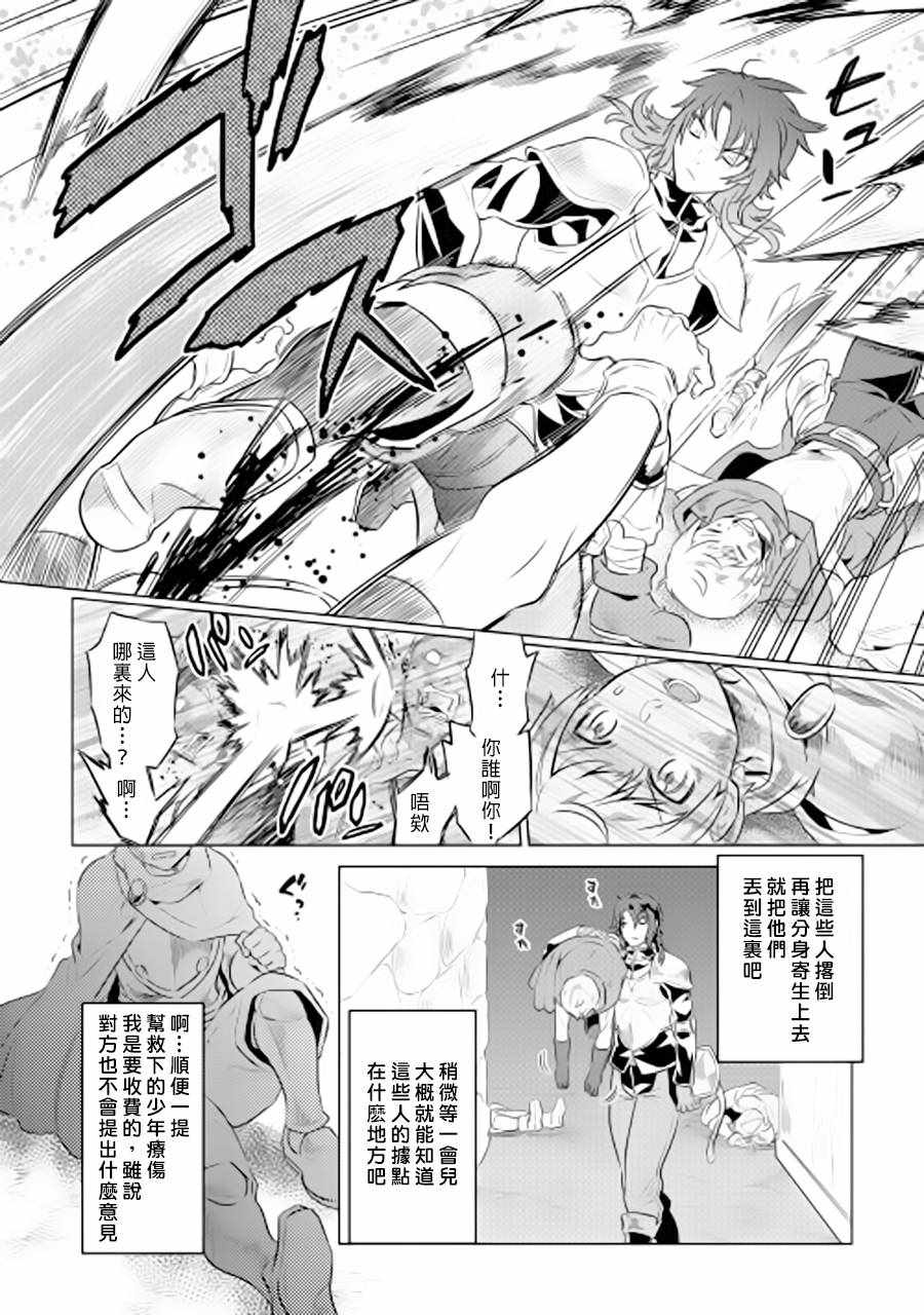 《Re：Monster》漫画最新章节第41话免费下拉式在线观看章节第【4】张图片