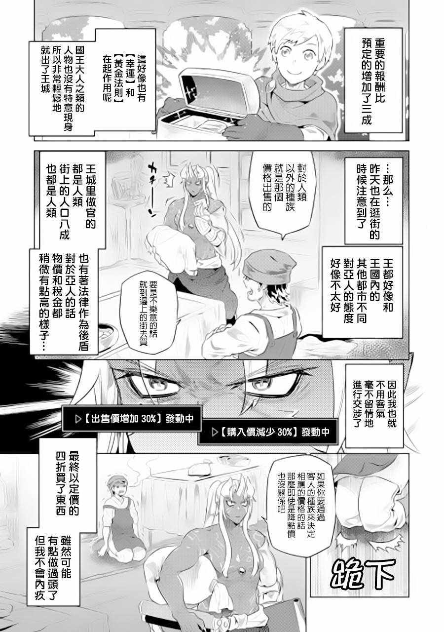 《Re：Monster》漫画最新章节第47话免费下拉式在线观看章节第【9】张图片