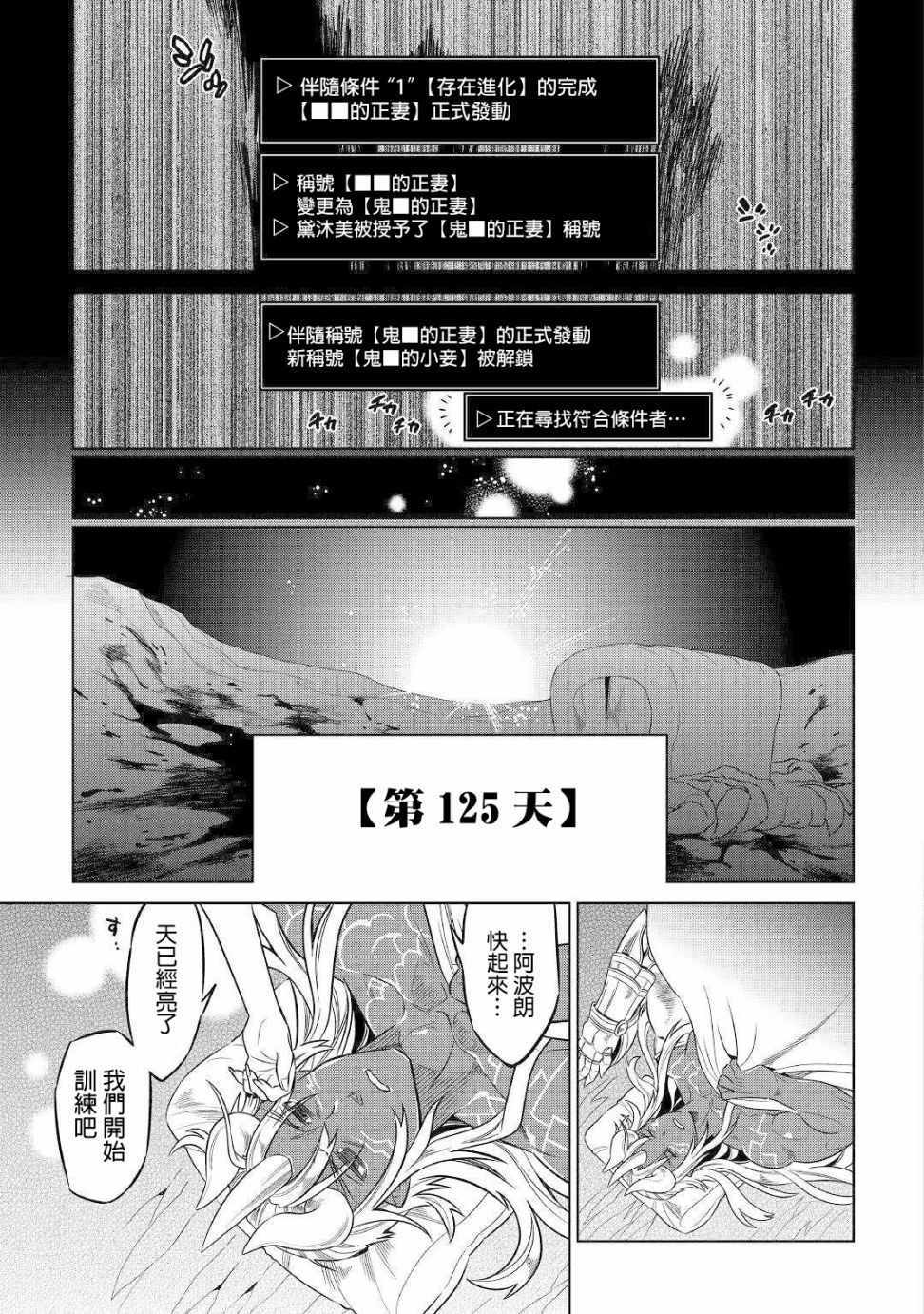 《Re：Monster》漫画最新章节第50话免费下拉式在线观看章节第【15】张图片