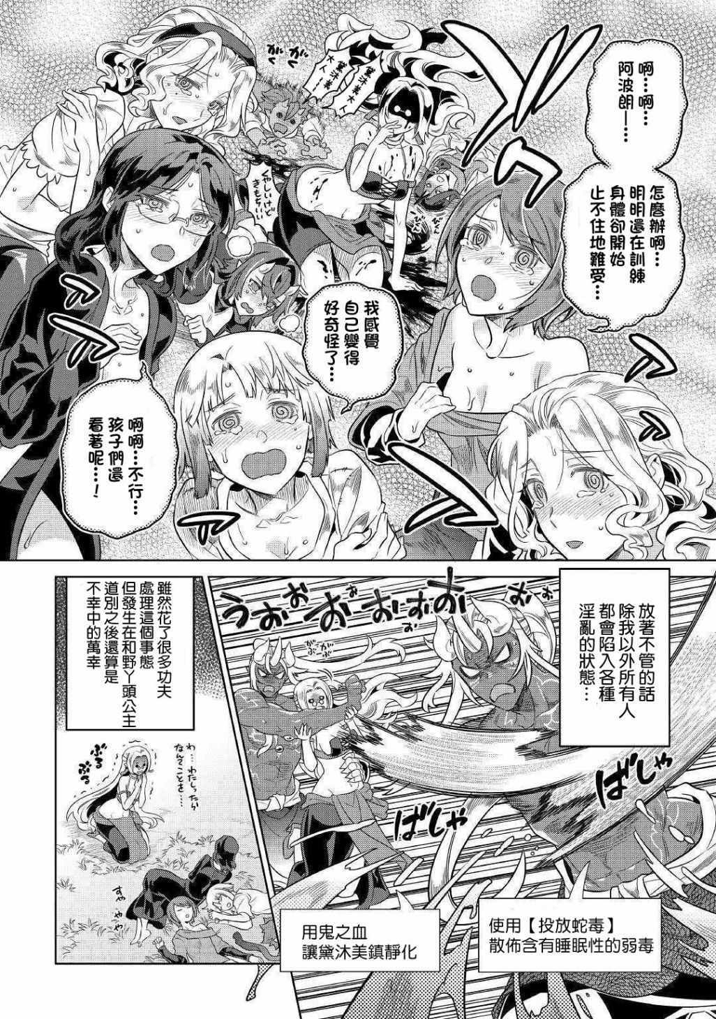 《Re：Monster》漫画最新章节第48话免费下拉式在线观看章节第【8】张图片