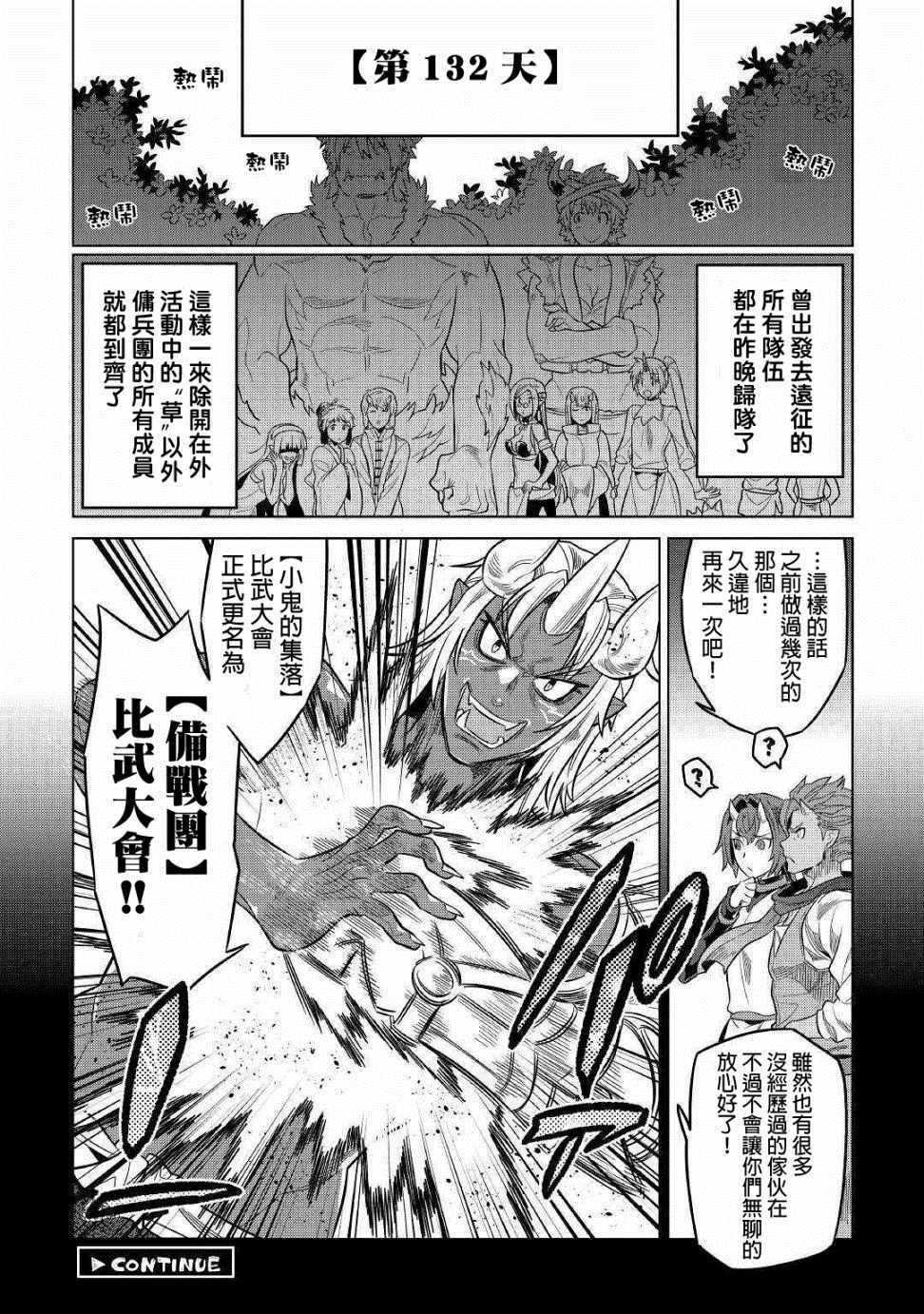 《Re：Monster》漫画最新章节第54话免费下拉式在线观看章节第【20】张图片