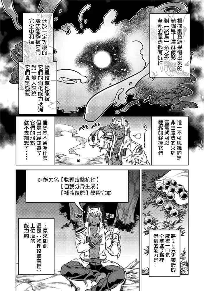 《Re：Monster》漫画最新章节第17话免费下拉式在线观看章节第【4】张图片