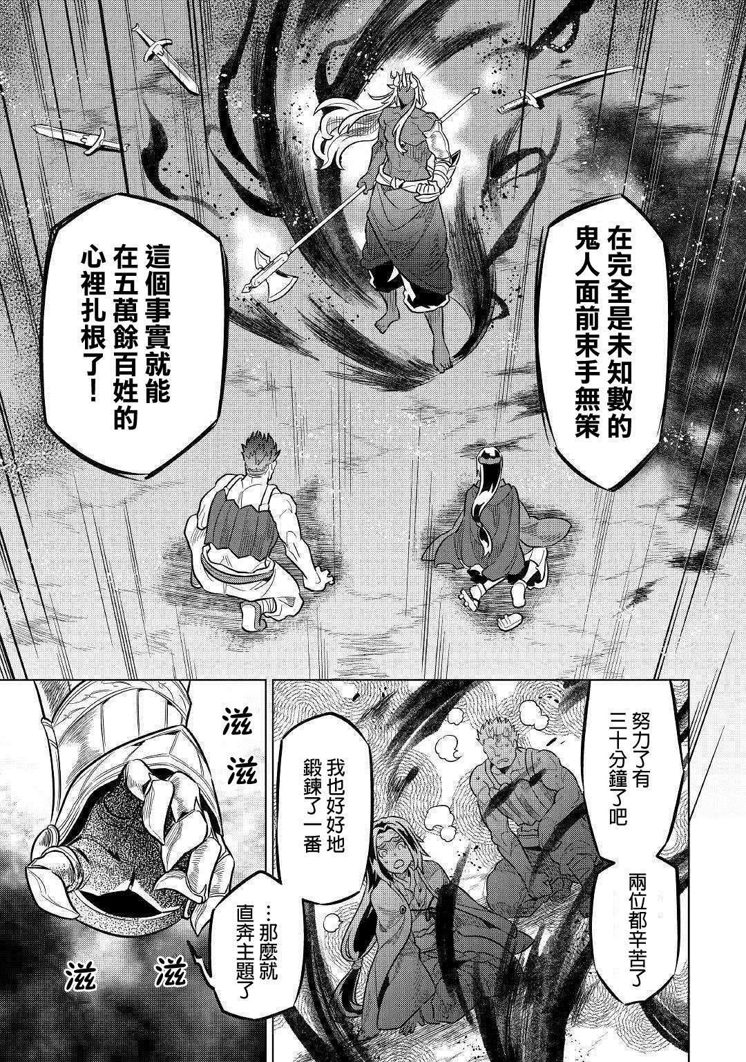 《Re：Monster》漫画最新章节第60话免费下拉式在线观看章节第【15】张图片