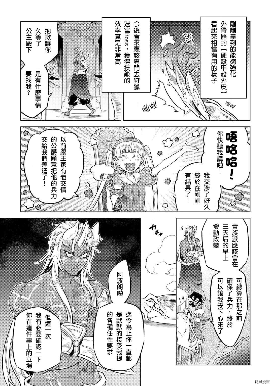 《Re：Monster》漫画最新章节第66话免费下拉式在线观看章节第【9】张图片
