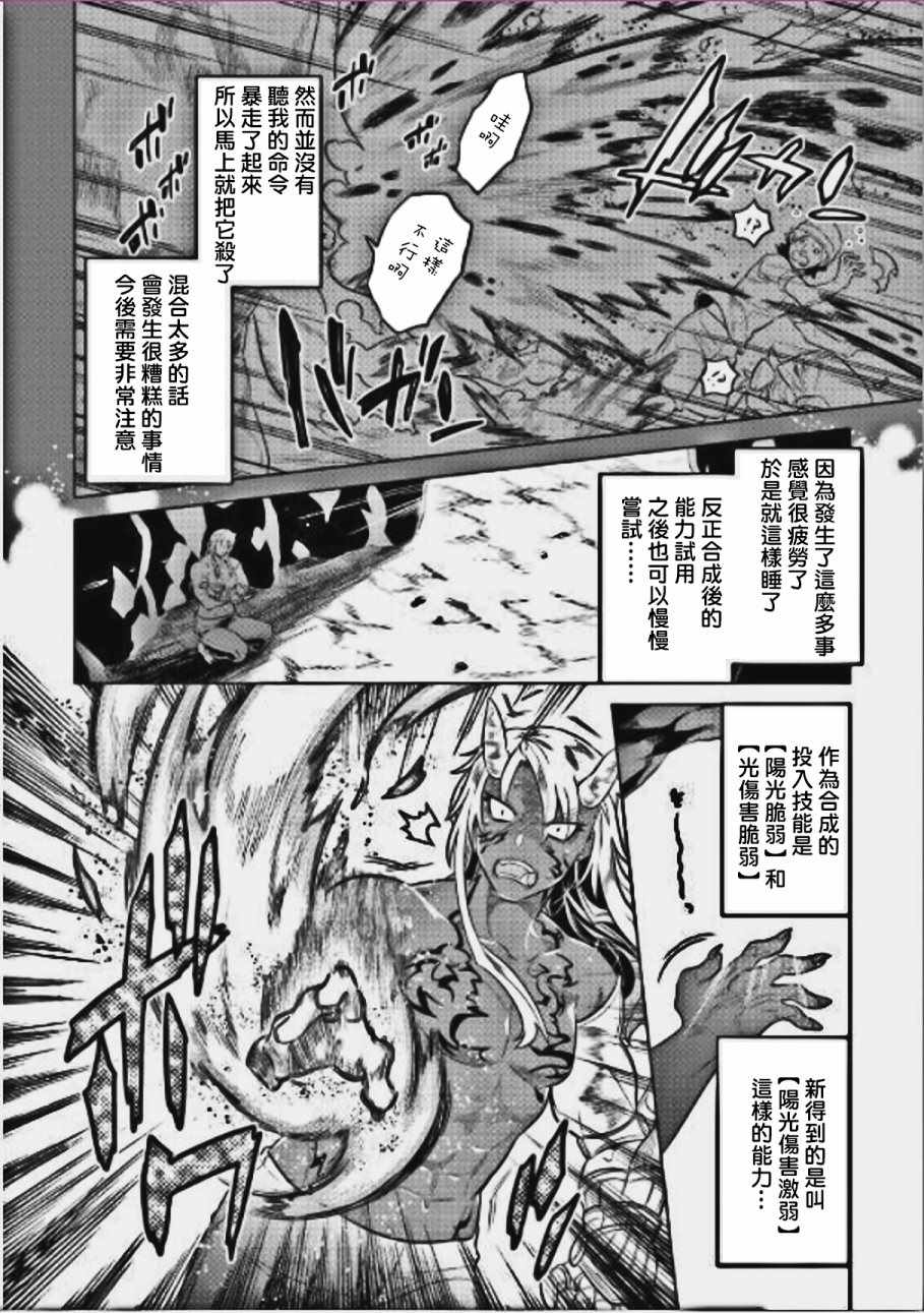 《Re：Monster》漫画最新章节第40话免费下拉式在线观看章节第【2】张图片