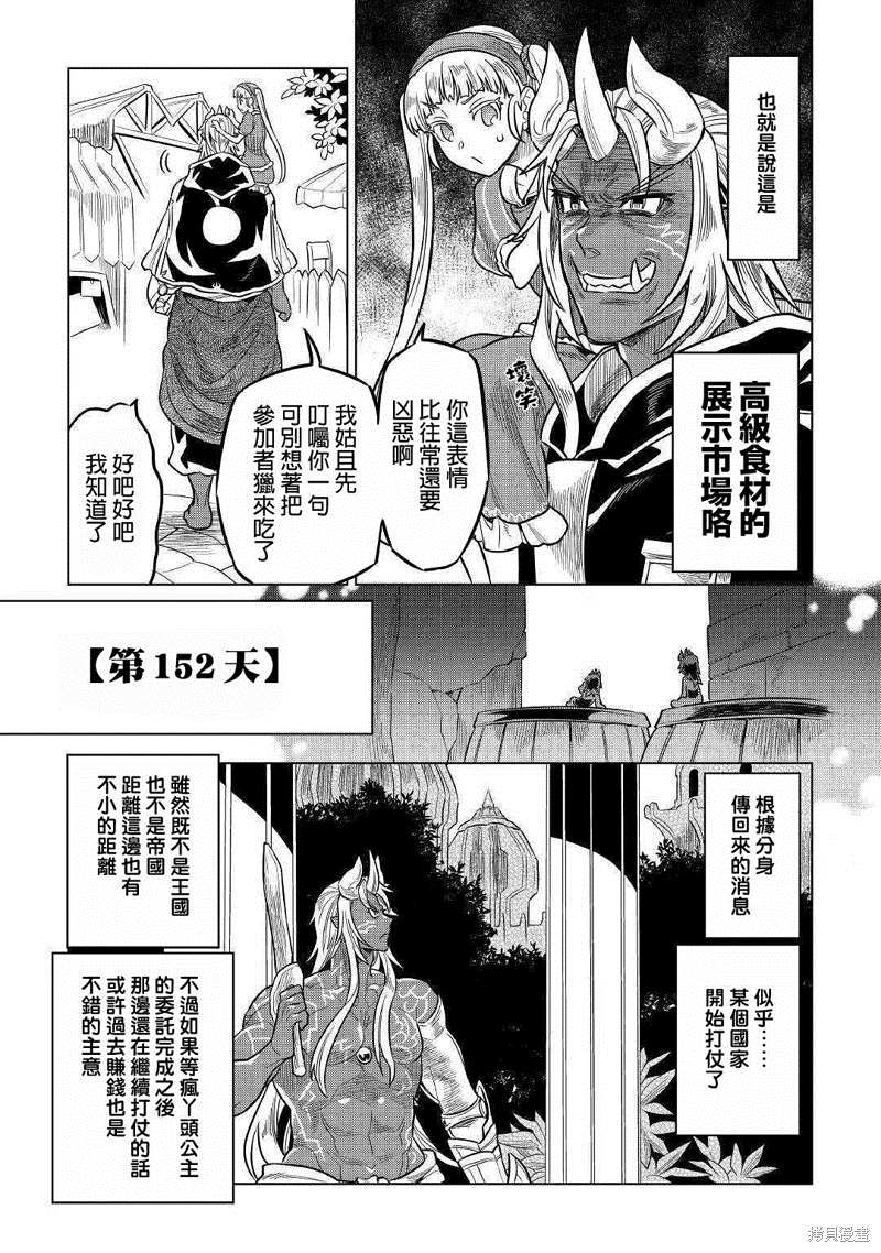 《Re：Monster》漫画最新章节第59话免费下拉式在线观看章节第【7】张图片