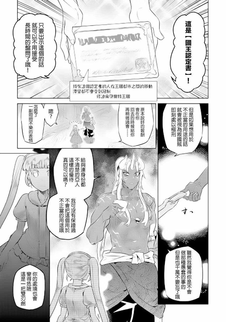 《Re：Monster》漫画最新章节第47话免费下拉式在线观看章节第【7】张图片