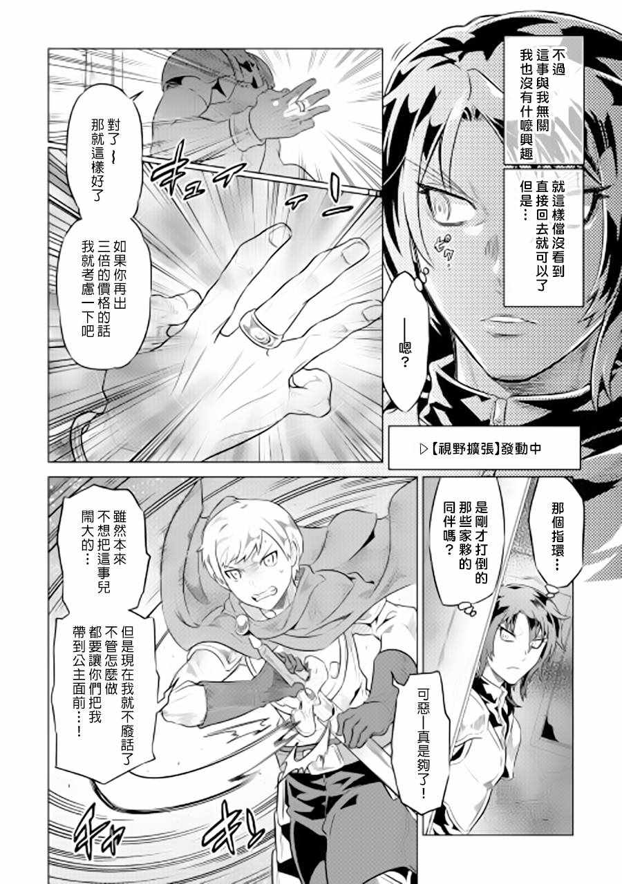 《Re：Monster》漫画最新章节第41话免费下拉式在线观看章节第【2】张图片