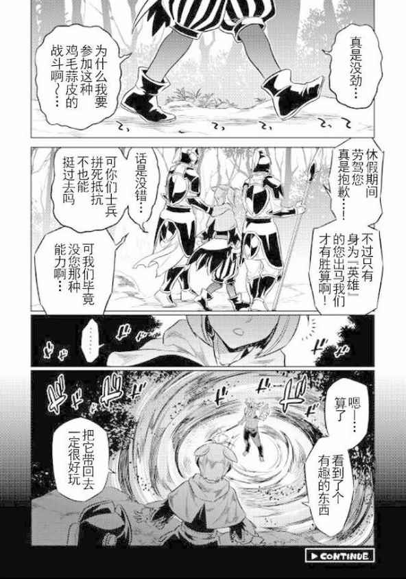 《Re：Monster》漫画最新章节第35话免费下拉式在线观看章节第【20】张图片