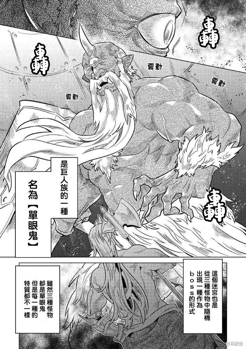 《Re：Monster》漫画最新章节第58话免费下拉式在线观看章节第【7】张图片