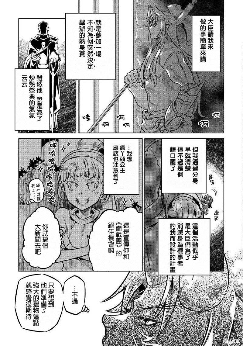 《Re：Monster》漫画最新章节第59话免费下拉式在线观看章节第【11】张图片