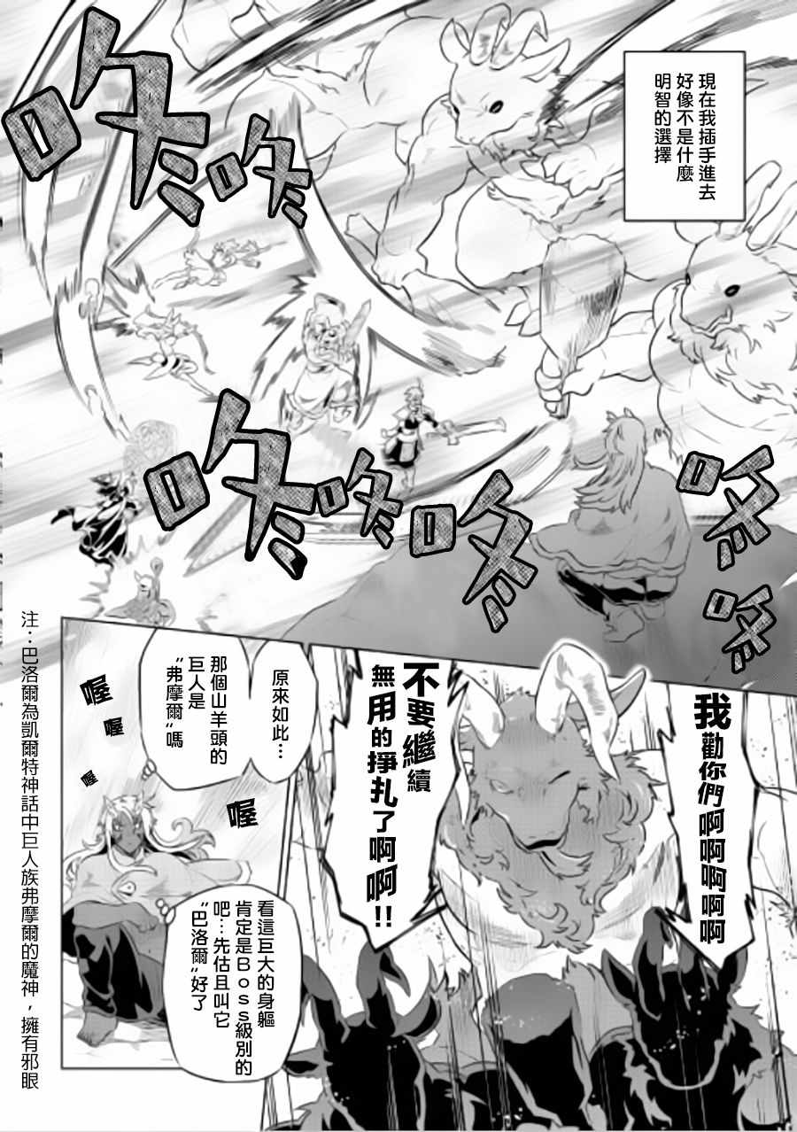 《Re：Monster》漫画最新章节第44话免费下拉式在线观看章节第【12】张图片