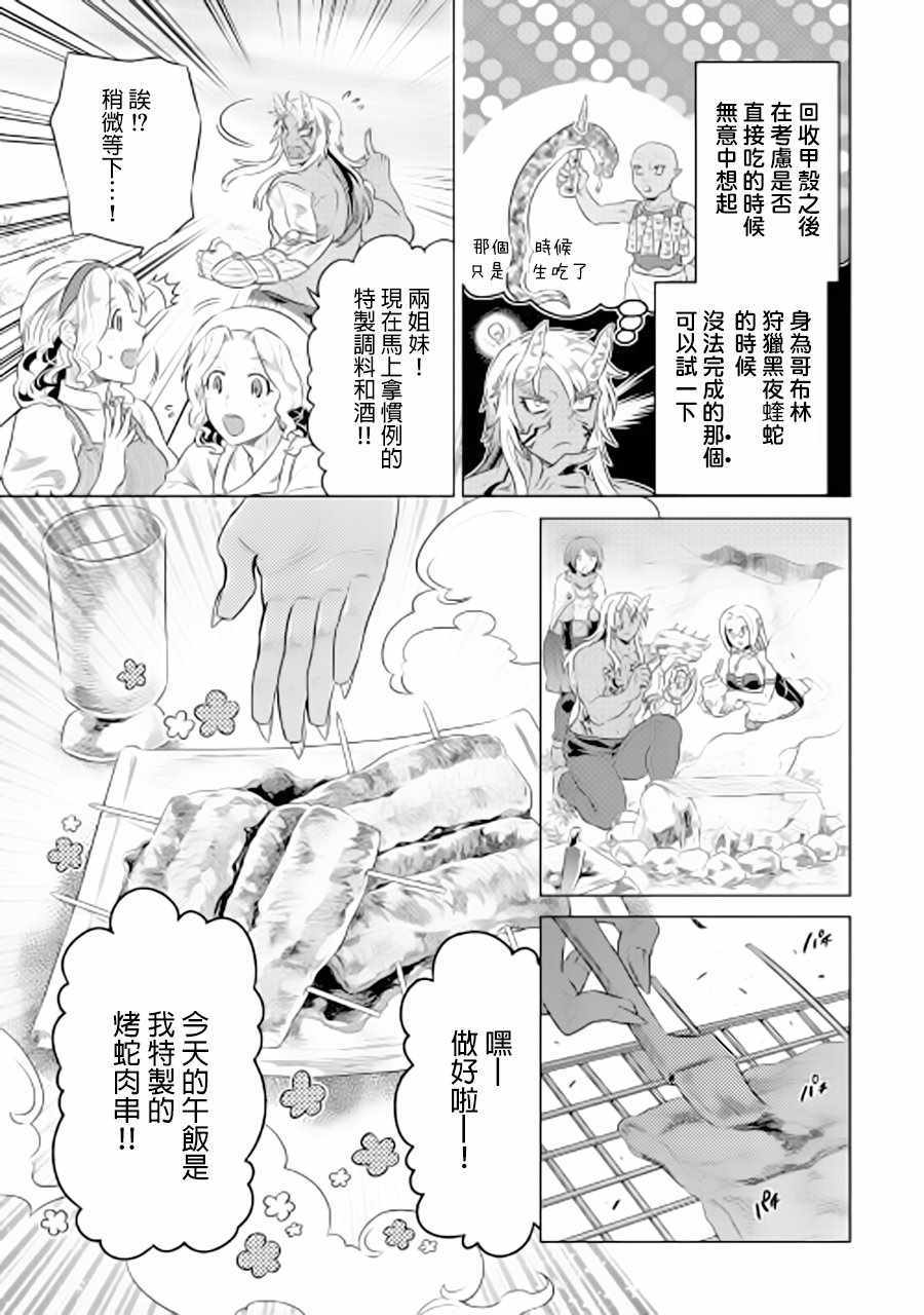 《Re：Monster》漫画最新章节第42话免费下拉式在线观看章节第【17】张图片