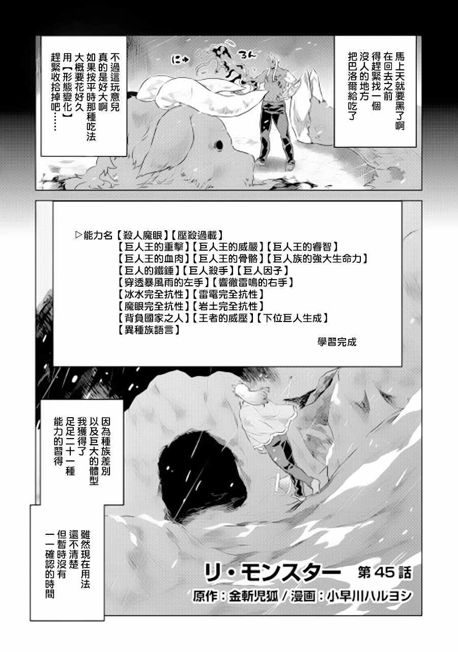 《Re：Monster》漫画最新章节第45话免费下拉式在线观看章节第【1】张图片