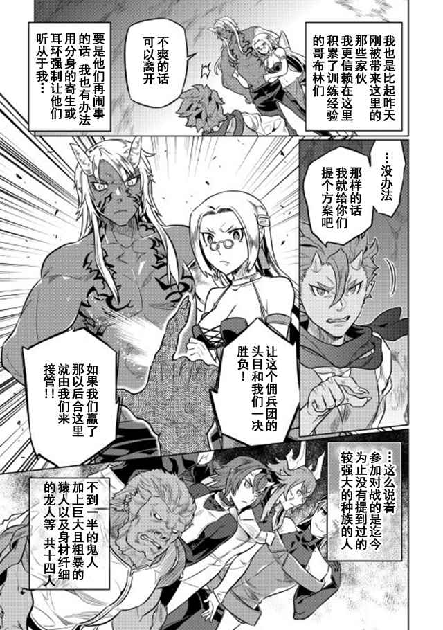 《Re：Monster》漫画最新章节第39话免费下拉式在线观看章节第【3】张图片