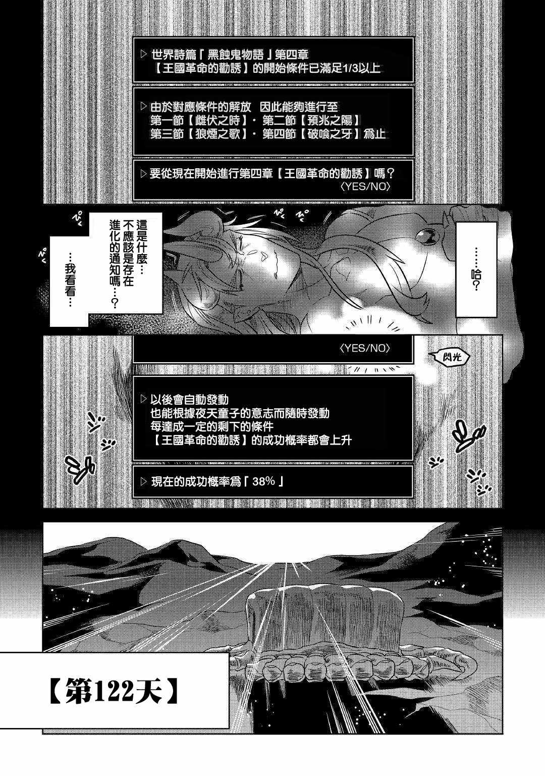 《Re：Monster》漫画最新章节第49话免费下拉式在线观看章节第【18】张图片