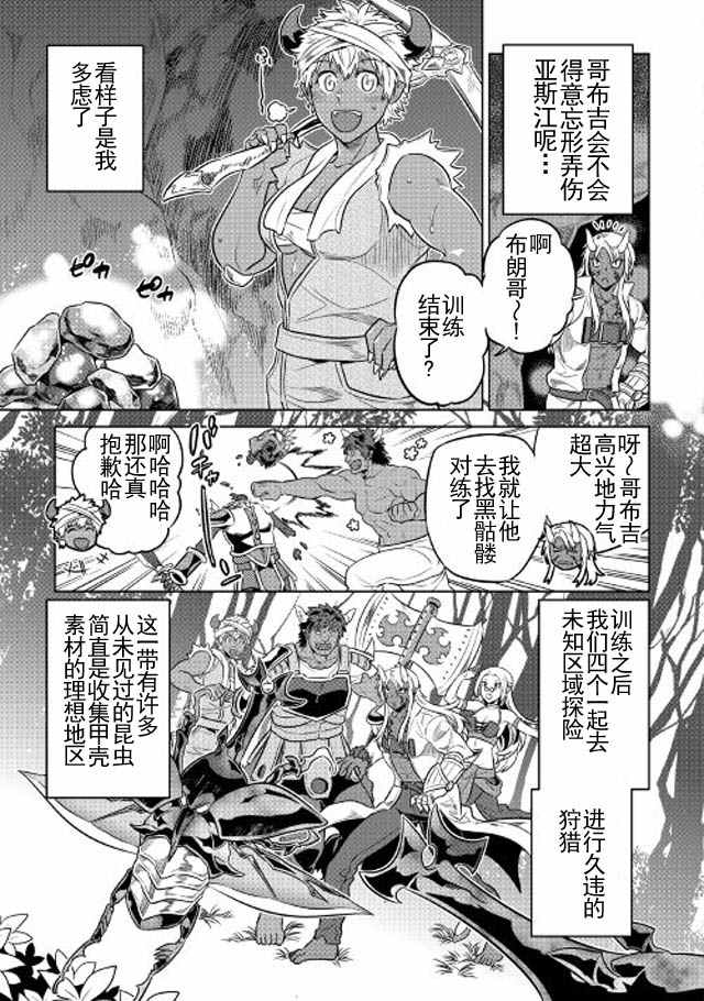 《Re：Monster》漫画最新章节第27话免费下拉式在线观看章节第【5】张图片