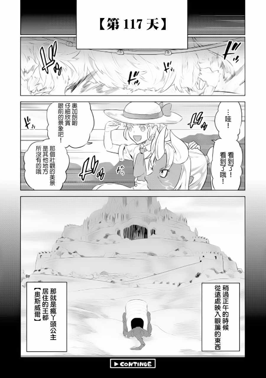 《Re：Monster》漫画最新章节第46话免费下拉式在线观看章节第【20】张图片