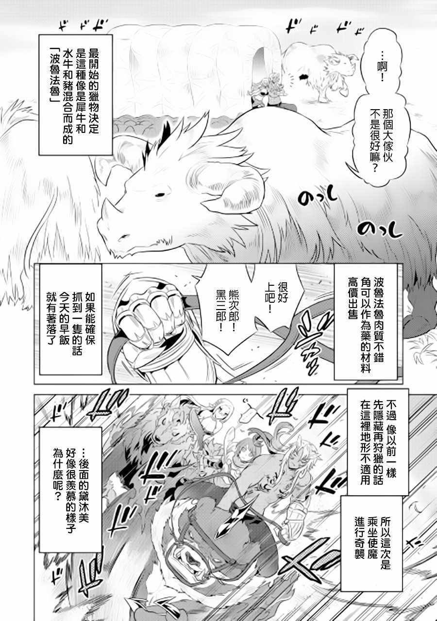 《Re：Monster》漫画最新章节第42话免费下拉式在线观看章节第【10】张图片