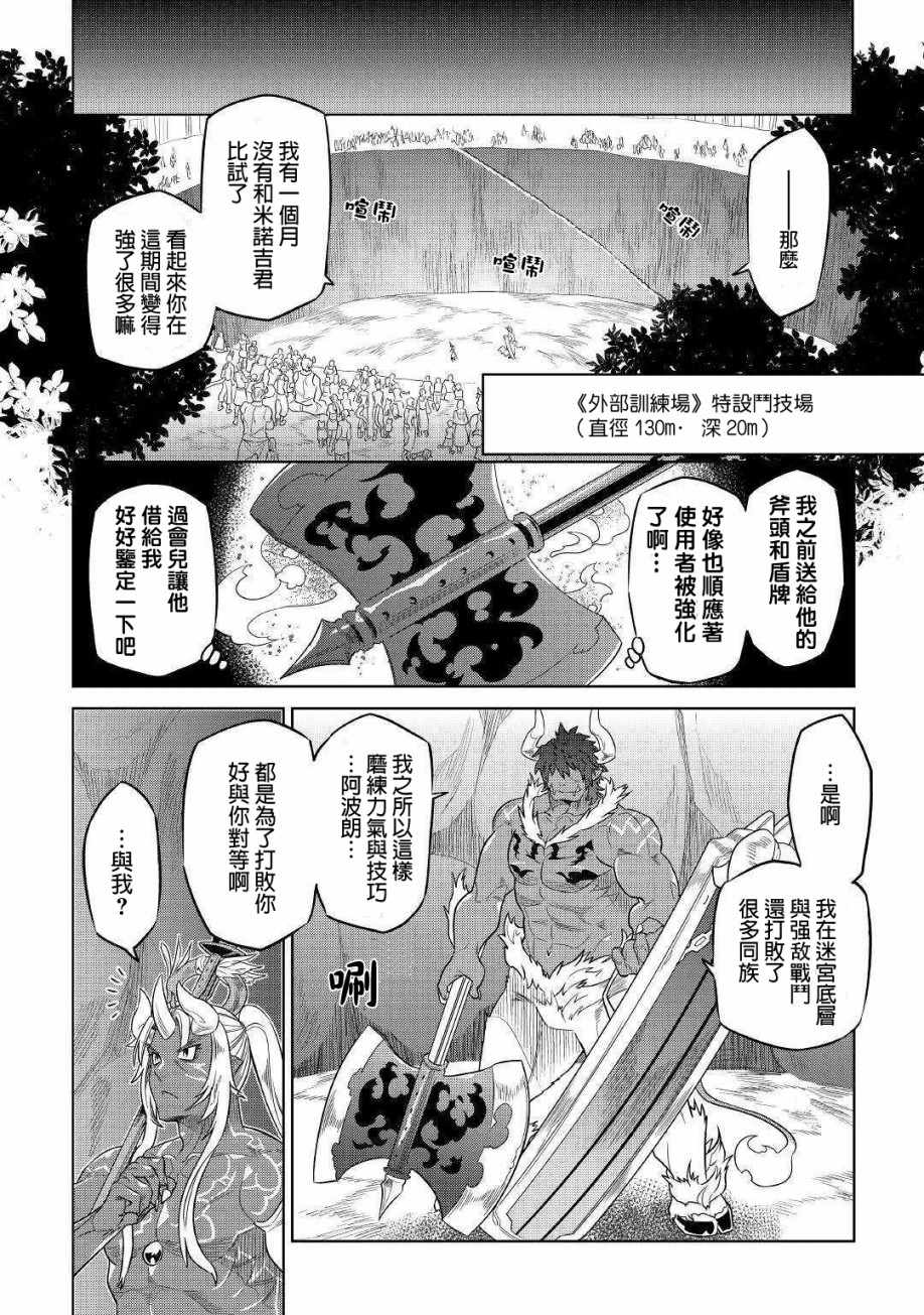 《Re：Monster》漫画最新章节第52话免费下拉式在线观看章节第【12】张图片