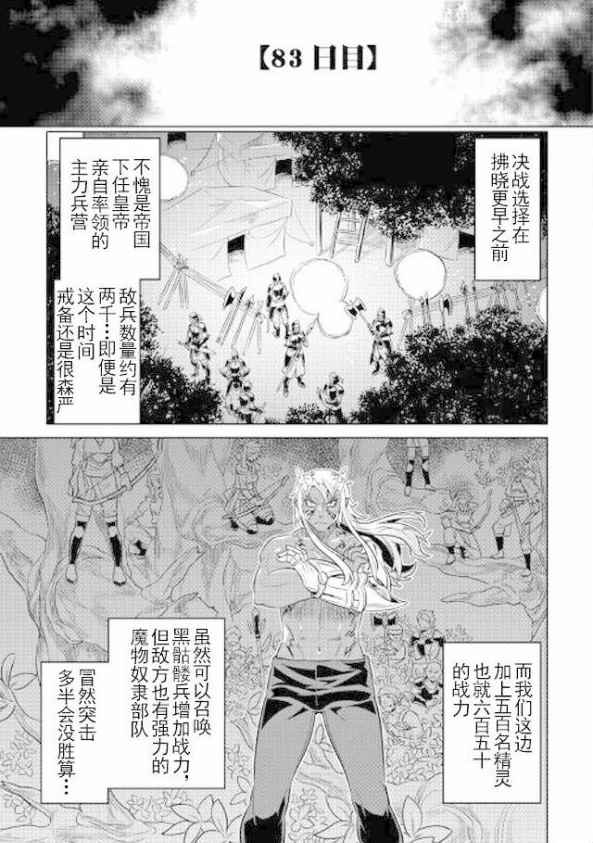 《Re：Monster》漫画最新章节第35话免费下拉式在线观看章节第【7】张图片