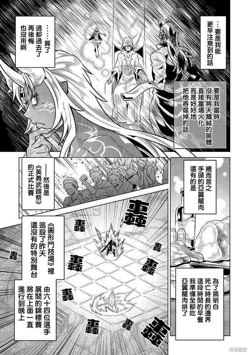 《Re：Monster》漫画最新章节第63话免费下拉式在线观看章节第【9】张图片