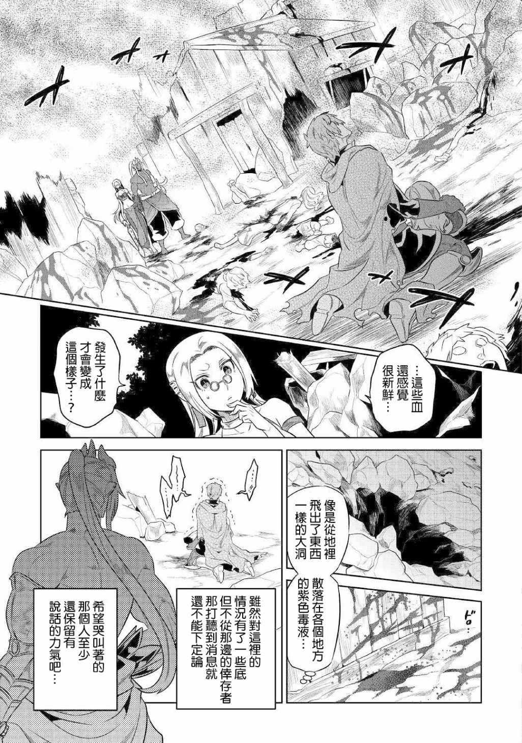 《Re：Monster》漫画最新章节第48话免费下拉式在线观看章节第【11】张图片