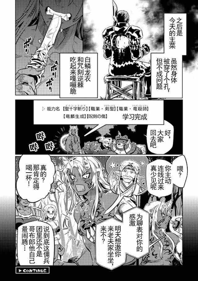 《Re：Monster》漫画最新章节第34话免费下拉式在线观看章节第【11】张图片