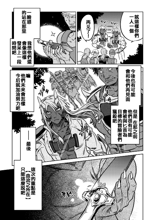 《Re：Monster》漫画最新章节第19话免费下拉式在线观看章节第【18】张图片