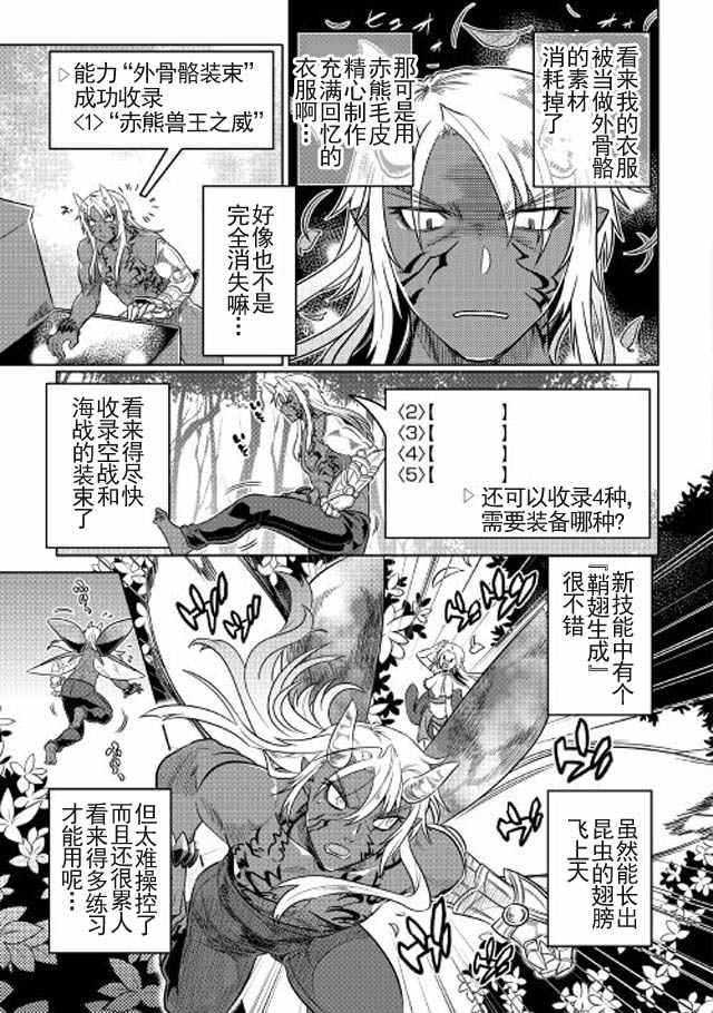 《Re：Monster》漫画最新章节第27话免费下拉式在线观看章节第【9】张图片