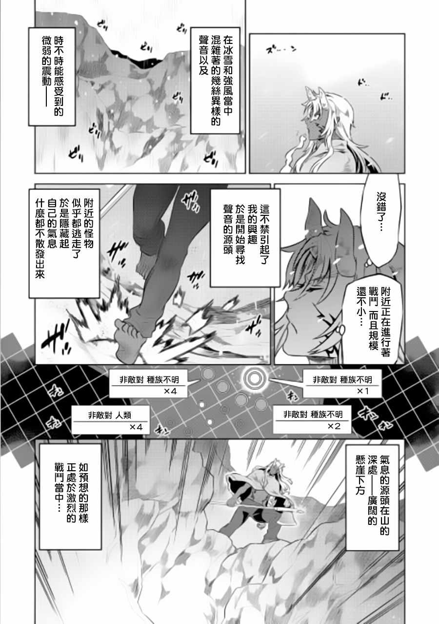 《Re：Monster》漫画最新章节第44话免费下拉式在线观看章节第【11】张图片