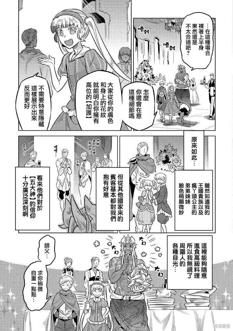 《Re：Monster》漫画最新章节第63话免费下拉式在线观看章节第【3】张图片