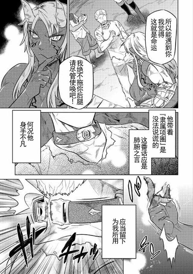 《Re：Monster》漫画最新章节第31话免费下拉式在线观看章节第【3】张图片