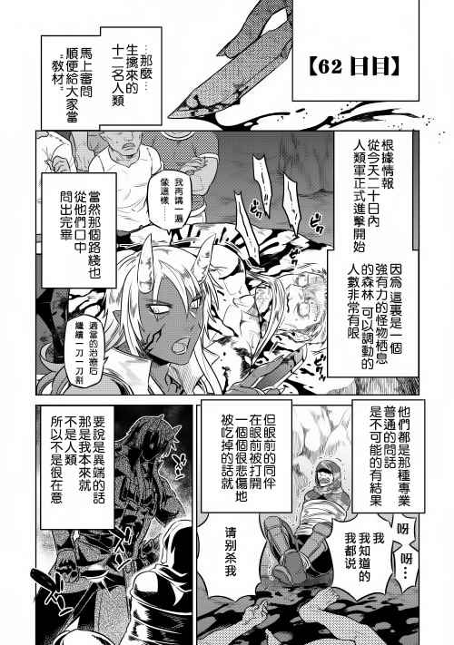 《Re：Monster》漫画最新章节第24话免费下拉式在线观看章节第【16】张图片