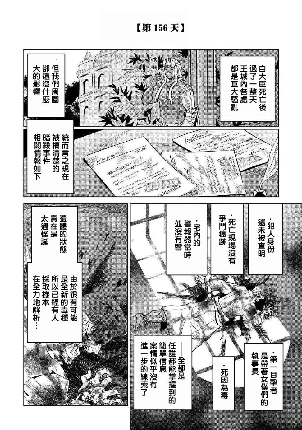 《Re：Monster》漫画最新章节第61话免费下拉式在线观看章节第【14】张图片