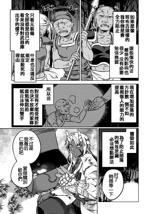 《Re：Monster》漫画最新章节第19话免费下拉式在线观看章节第【16】张图片