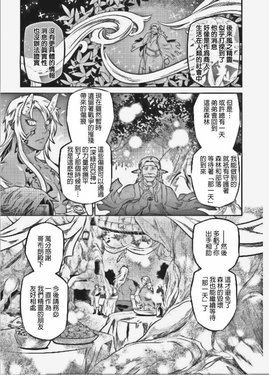 《Re：Monster》漫画最新章节第40话免费下拉式在线观看章节第【17】张图片