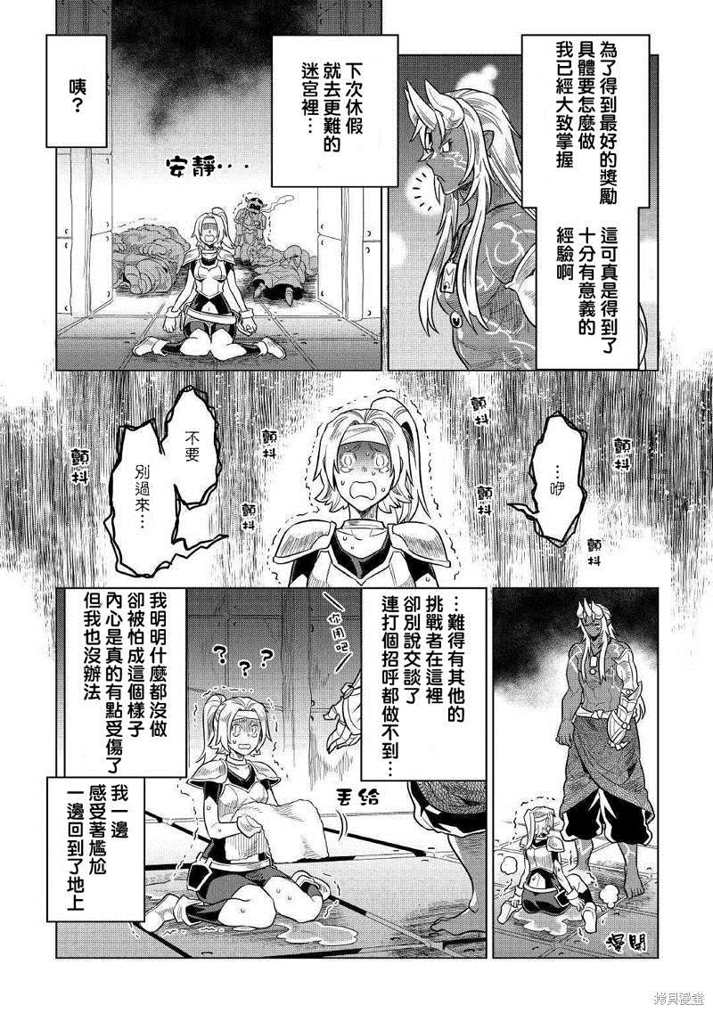 《Re：Monster》漫画最新章节第58话免费下拉式在线观看章节第【17】张图片