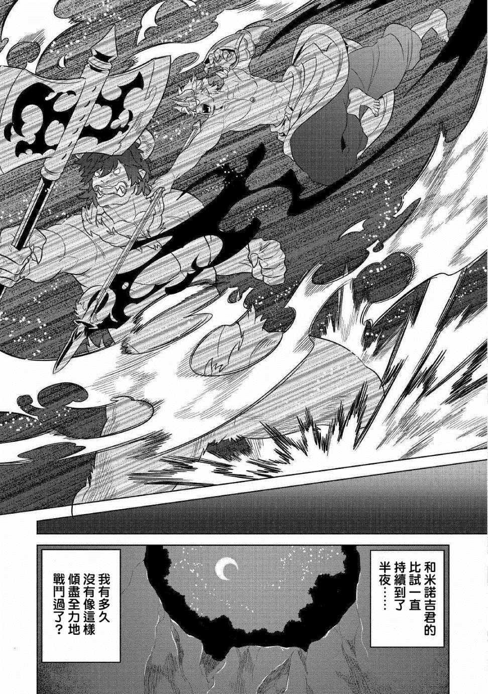 《Re：Monster》漫画最新章节第54话免费下拉式在线观看章节第【9】张图片