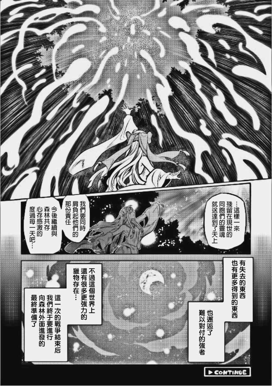 《Re：Monster》漫画最新章节第40话免费下拉式在线观看章节第【20】张图片