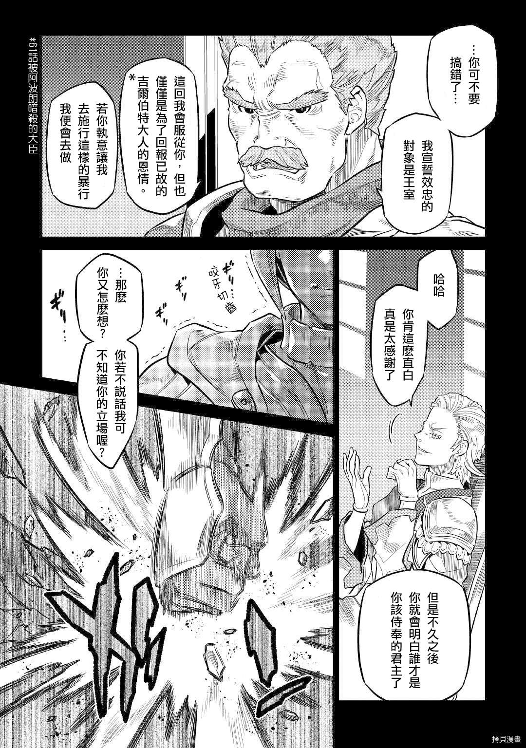 《Re：Monster》漫画最新章节第66话免费下拉式在线观看章节第【2】张图片