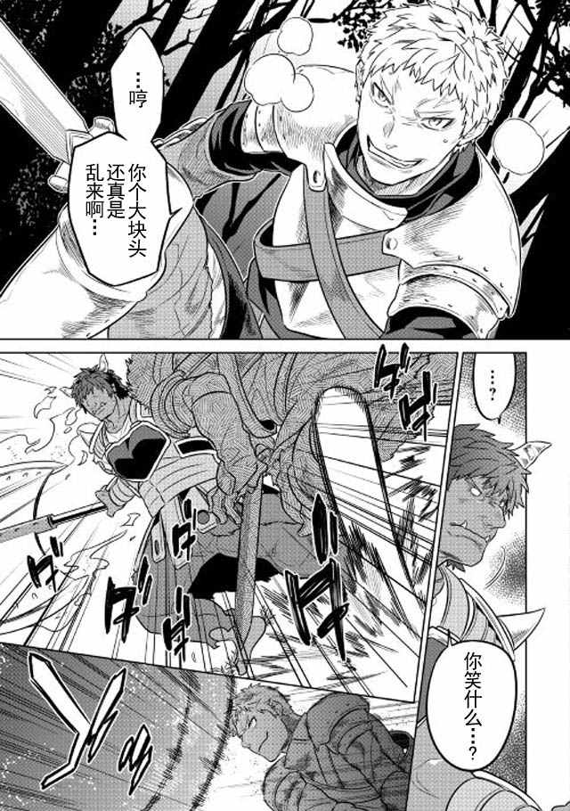 《Re：Monster》漫画最新章节第29话免费下拉式在线观看章节第【15】张图片