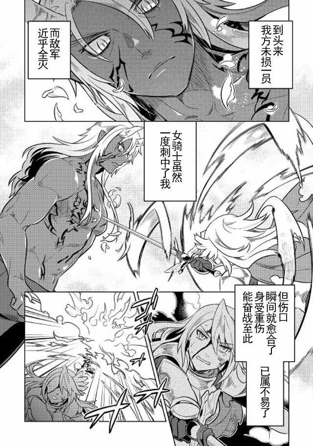 《Re：Monster》漫画最新章节第28话免费下拉式在线观看章节第【16】张图片