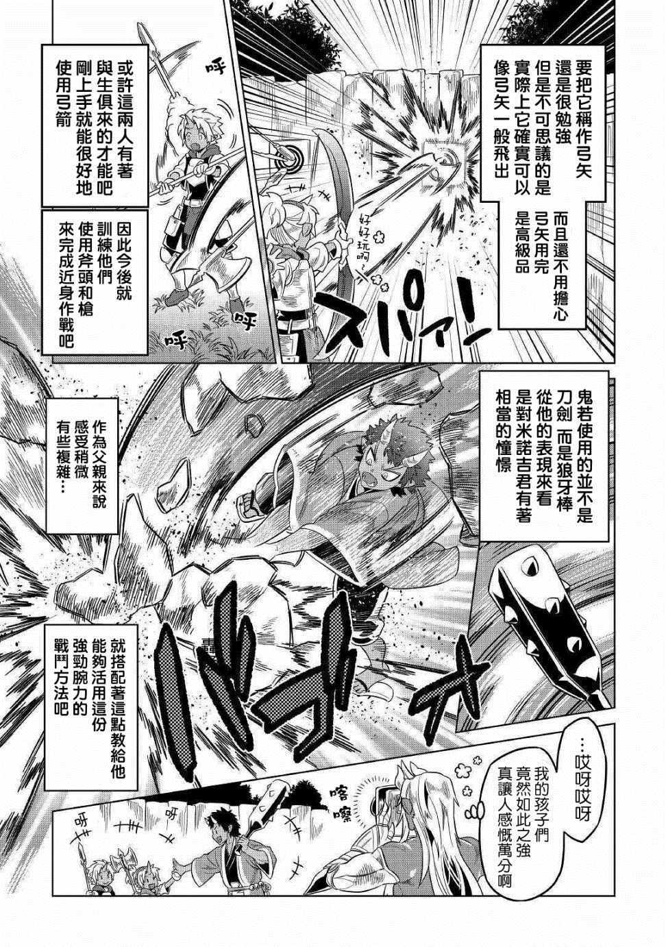 《Re：Monster》漫画最新章节第54话免费下拉式在线观看章节第【19】张图片