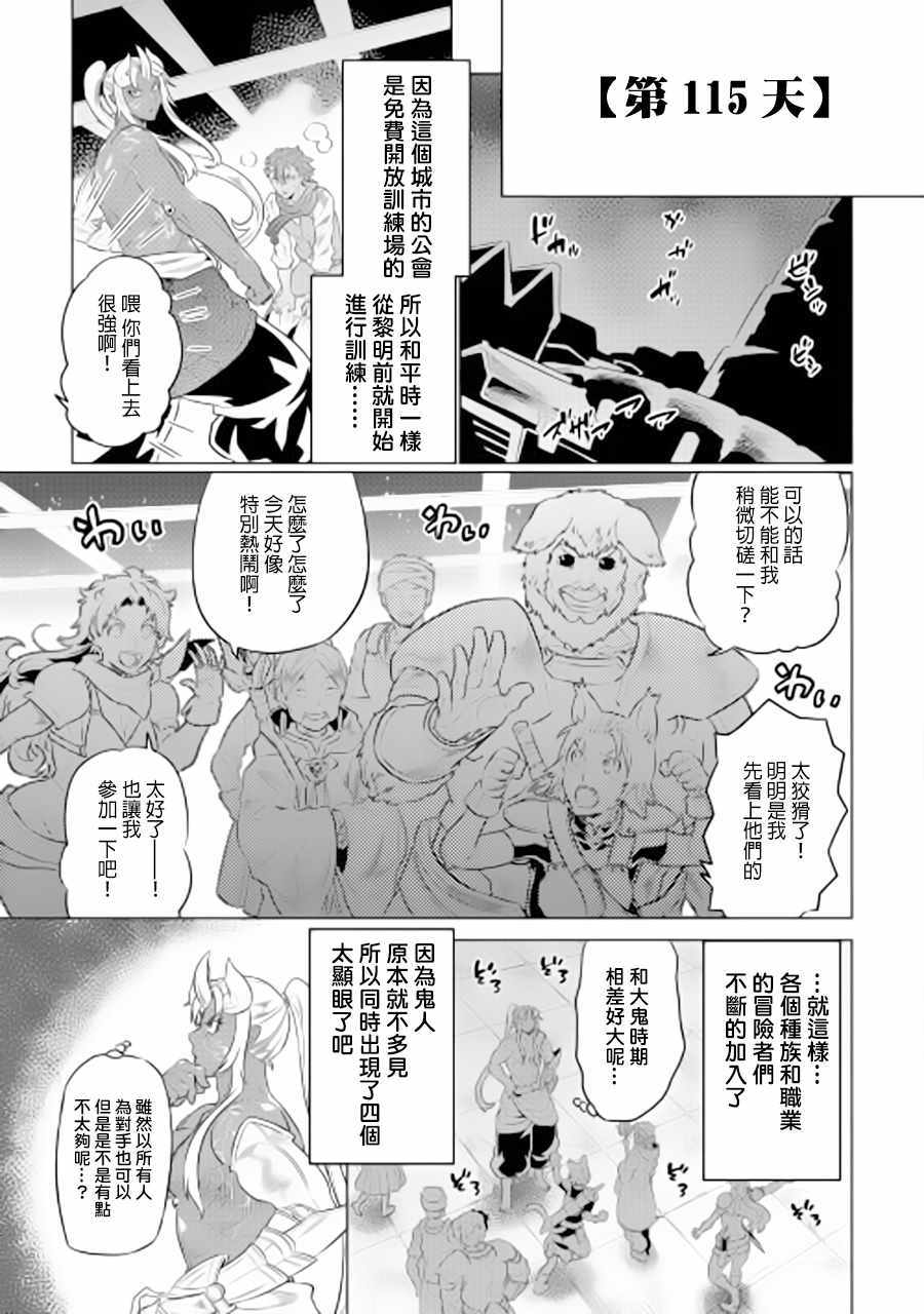 《Re：Monster》漫画最新章节第46话免费下拉式在线观看章节第【5】张图片