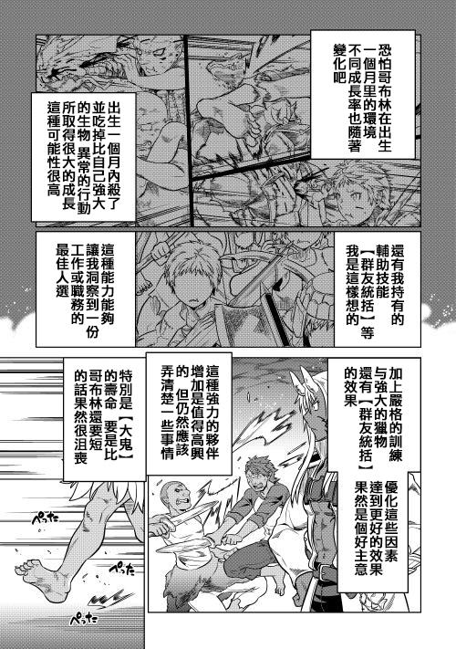 《Re：Monster》漫画最新章节第19话免费下拉式在线观看章节第【7】张图片