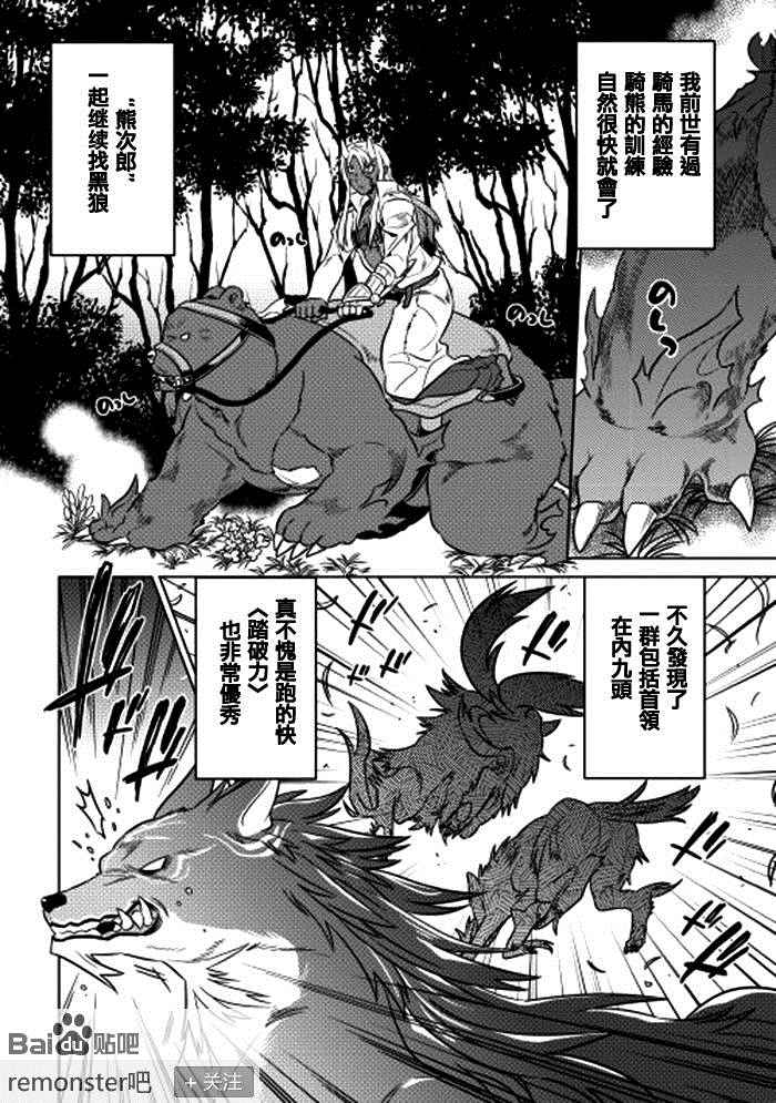 《Re：Monster》漫画最新章节第20话免费下拉式在线观看章节第【10】张图片