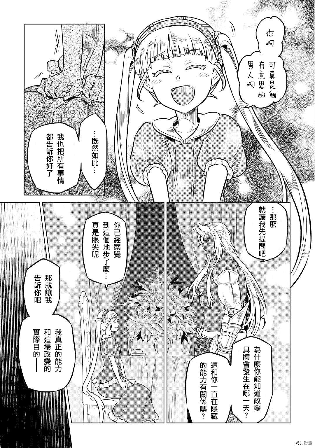 《Re：Monster》漫画最新章节第66话免费下拉式在线观看章节第【11】张图片